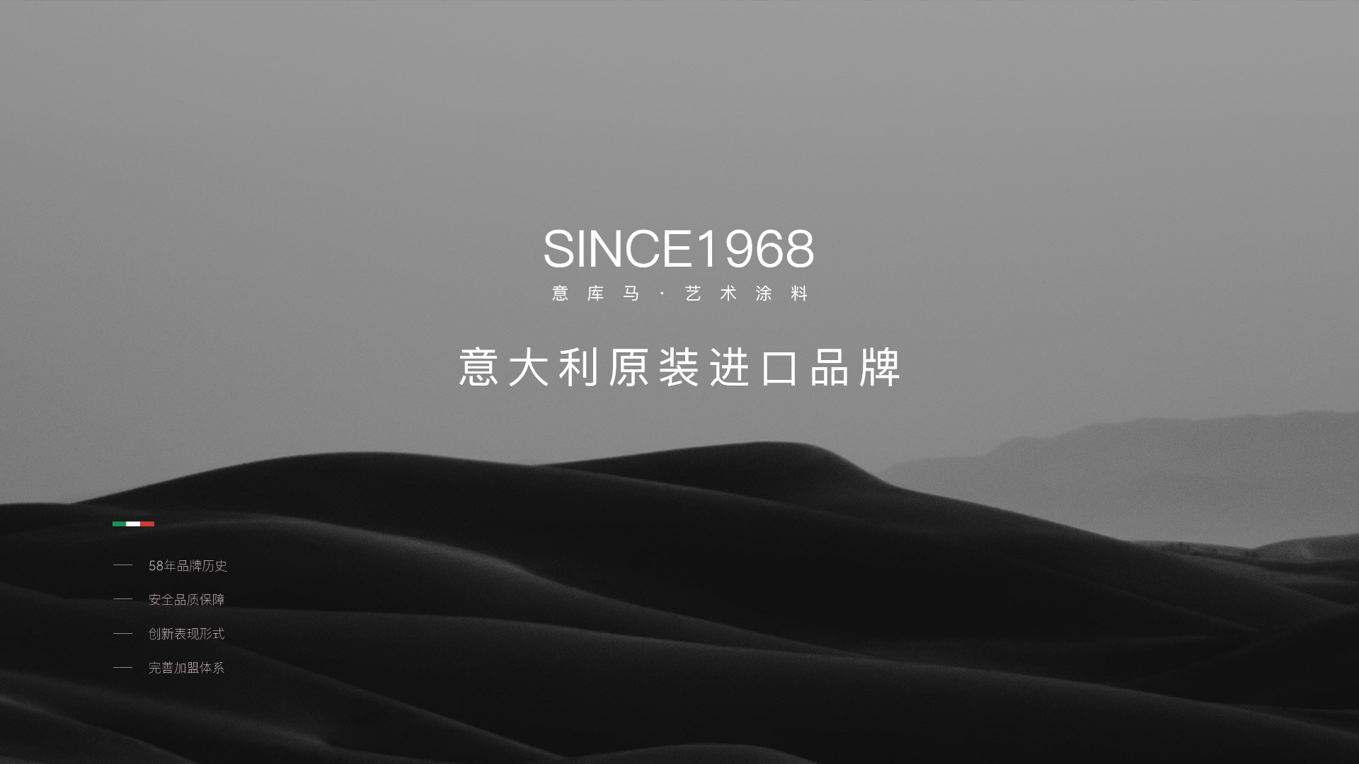 ITALIA意库马艺术涂料