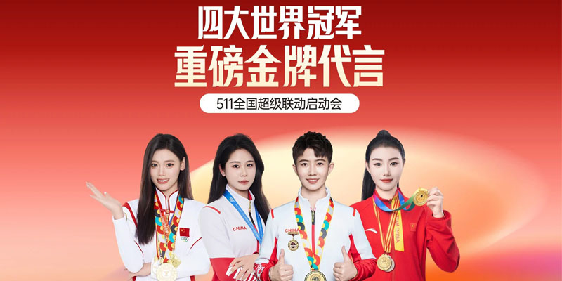 四大世界冠军助阵，五月全国联动强势引爆!
