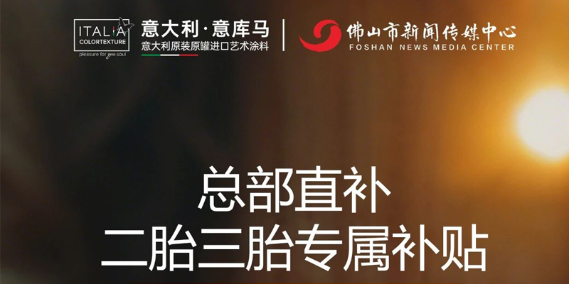行业首发！意库马启动二胎三胎专属补贴，9月15日见证温暖时刻