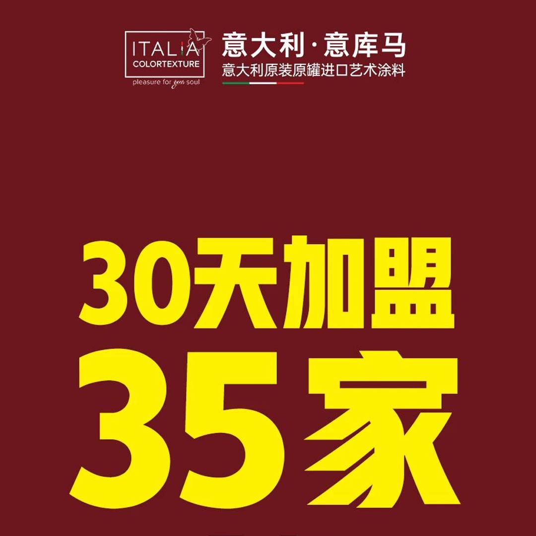 意库马30天签约35家，到底是怎么做到的？