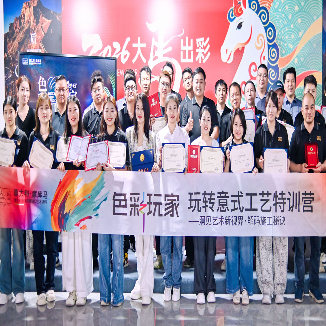 意库马『色彩玩家』玩转意式工艺特训营第49期圆满落幕