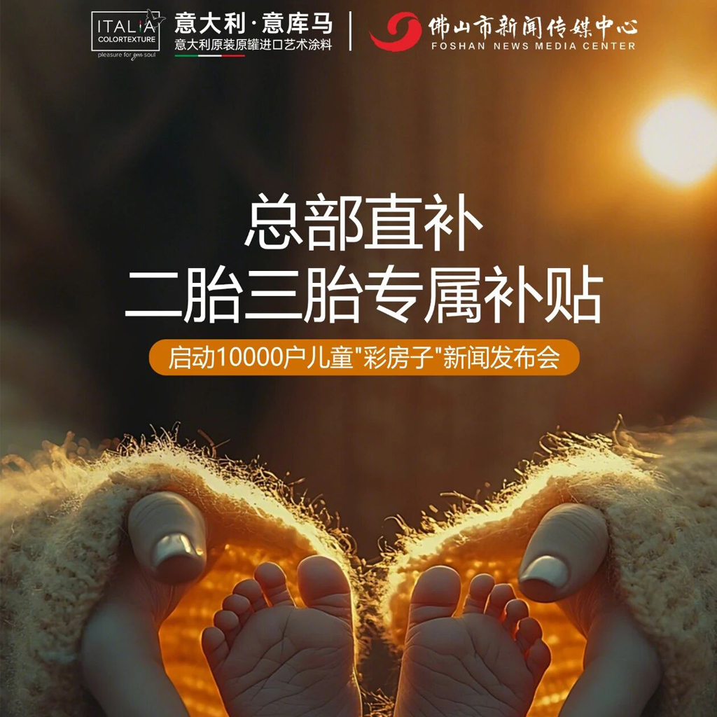 行业首发！意库马启动二胎三胎专属补贴，9月15日见证温暖时刻