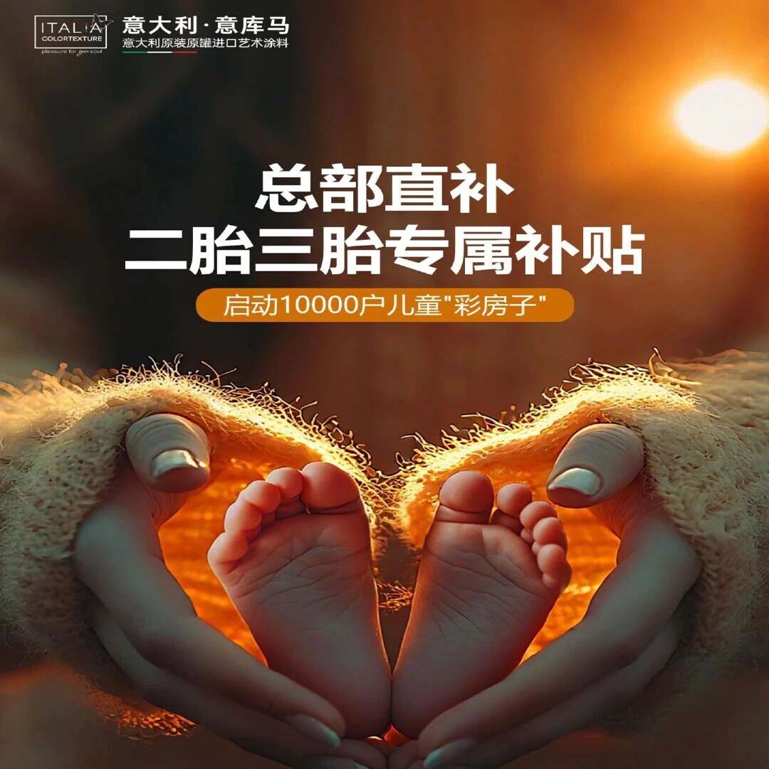行业首发！意库马启动二胎三胎专属补贴，9月15日见证温暖时刻