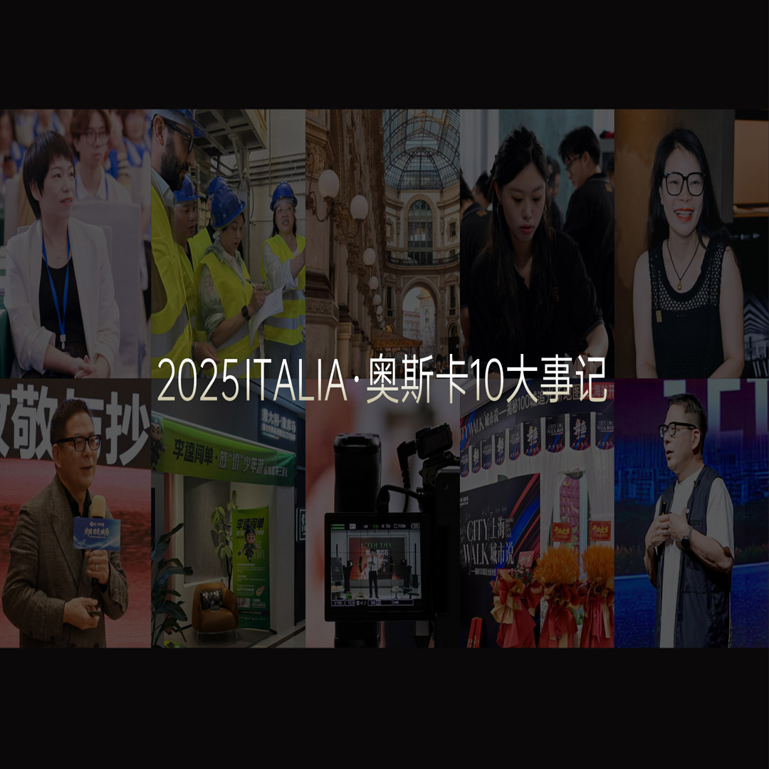 高光集结｜2025 ITALIA·奥斯卡10大事记