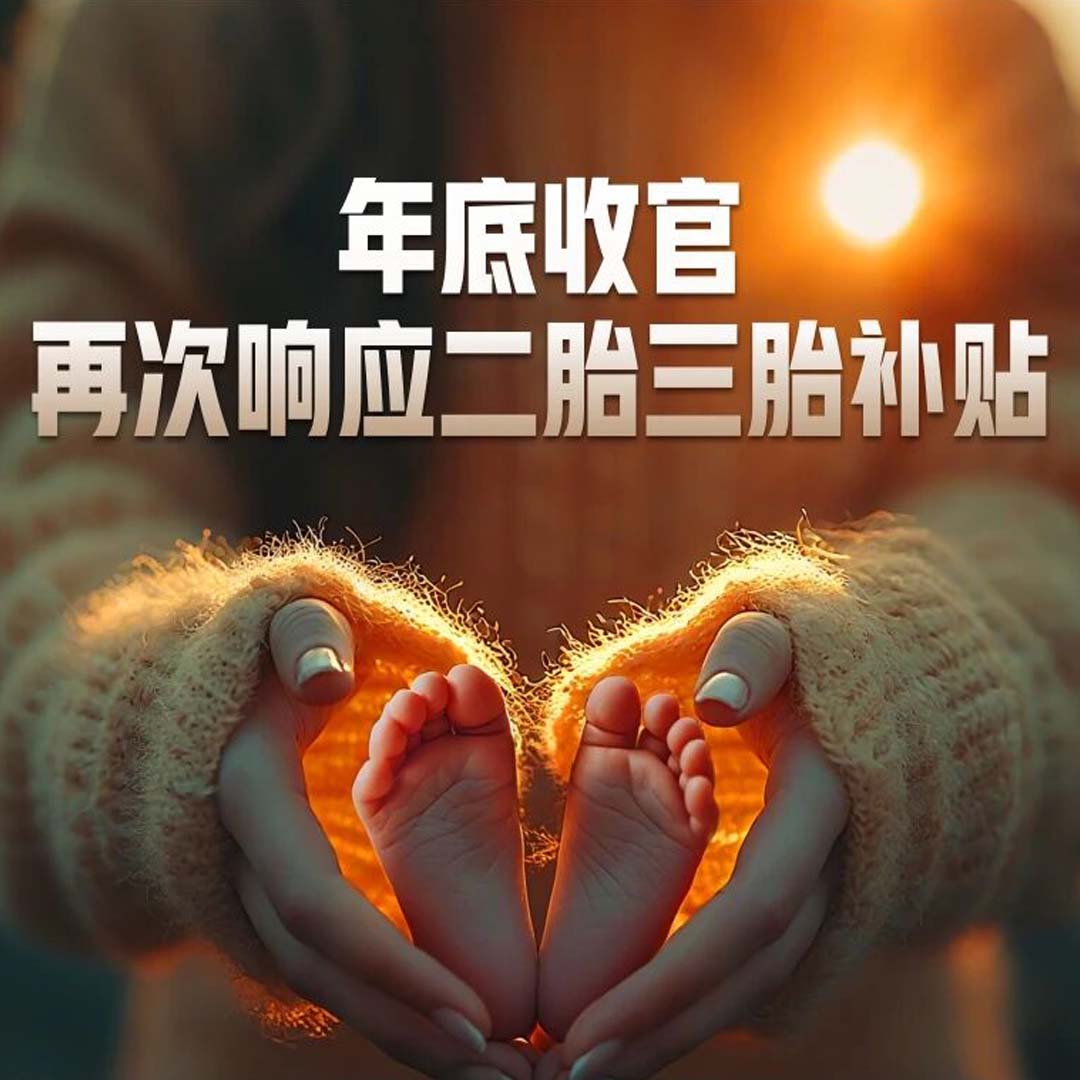 重磅官宣！意库马再次响应二胎三胎专属补贴，直补到底！