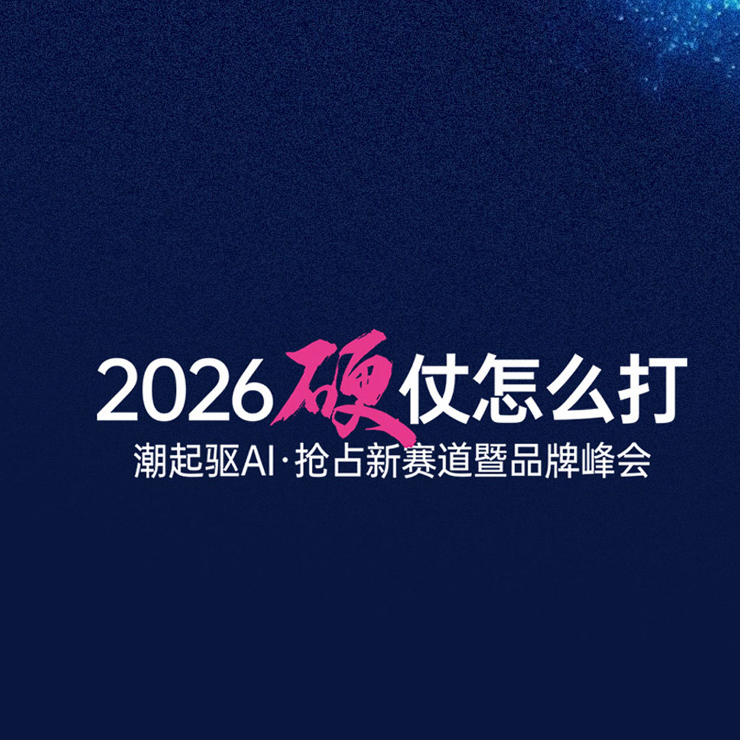 重磅剧透 | 2026意库马杭州峰会来了