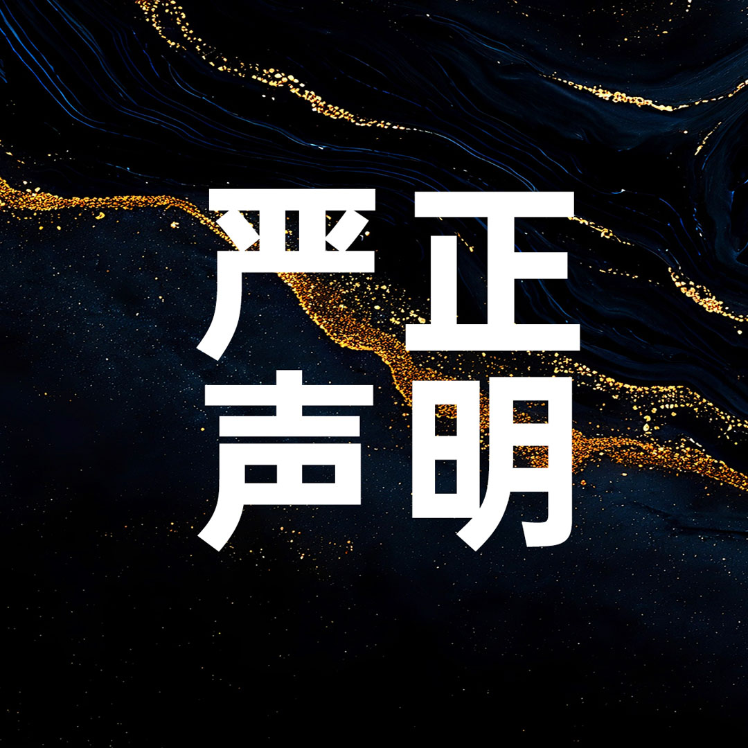 严正声明 | 请布*诺立即停止其侵权行为