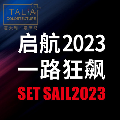 ITALIA意库马艺术涂料“启航2023·一路狂飙”招商峰会启动
