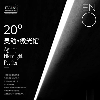 设计界天花板丨意库马艺术涂料 打造20°灵动微光形象体验馆