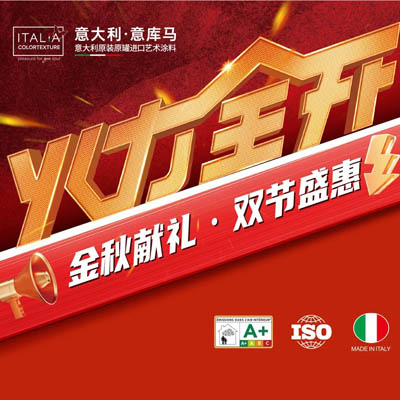 炒鸡福利来袭！意库马艺术涂料双节狂欢，羊毛薅到手软！