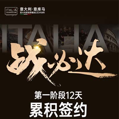 ITALIA·意库马丨12天狂揽15城 开年招商创新纪录！