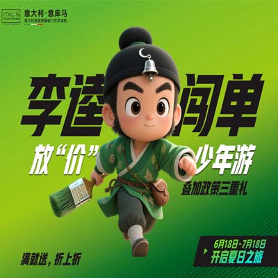 李逵出战，放‘价’ 少年游』意库马艺术涂料联动出彩